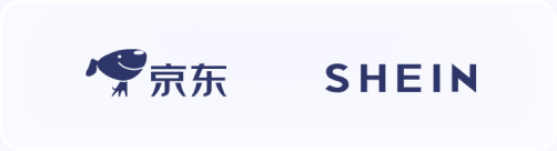 京东、SHEIN